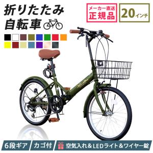 折りたたみ自転車 20インチ シマノ製 6段ギア カゴ ライト カギ付き 折り畳み 自転車 ミニベロ AJ-08