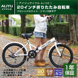 折りたたみ自転車 20インチ AIJYU CYCLE AJ-02 カゴ付き 自転車/折畳み自転車