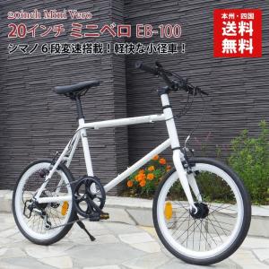 自転車 ミニベロ 20インチ シマノ 6段変速 クロスバイク