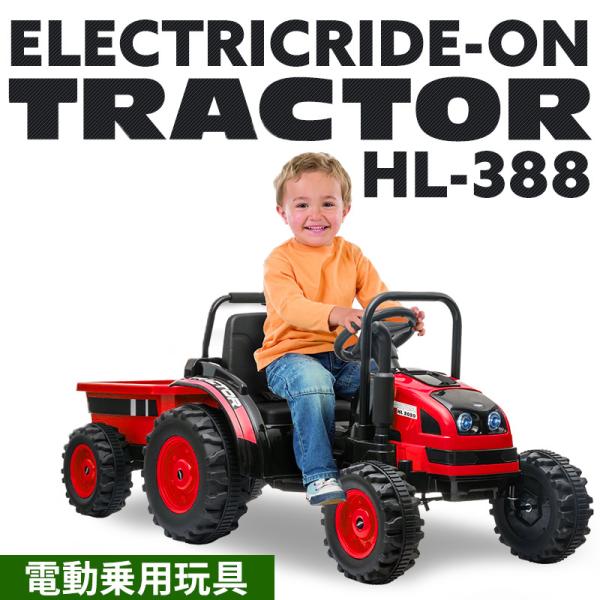 AIJYU TOYS 電動乗用ラジコン 大型 トラクター はたらく車 電動乗用玩具 車 乗り物 子ど...
