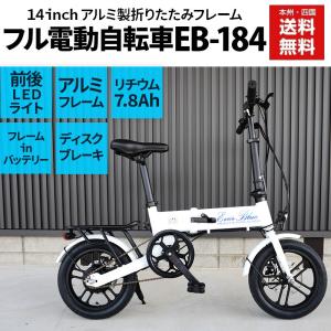 フル電動自転車 14インチ 折りたたみ 自転車 フルモデルチェンジ