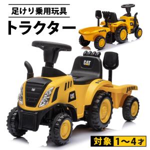 新商品 乗用玩具 足けり CAT トラクター はたらく車  キッズカー 幼児 誕生日  入園 入学 誕生日プレゼント [658c]｜THREE STONE Yahoo!店