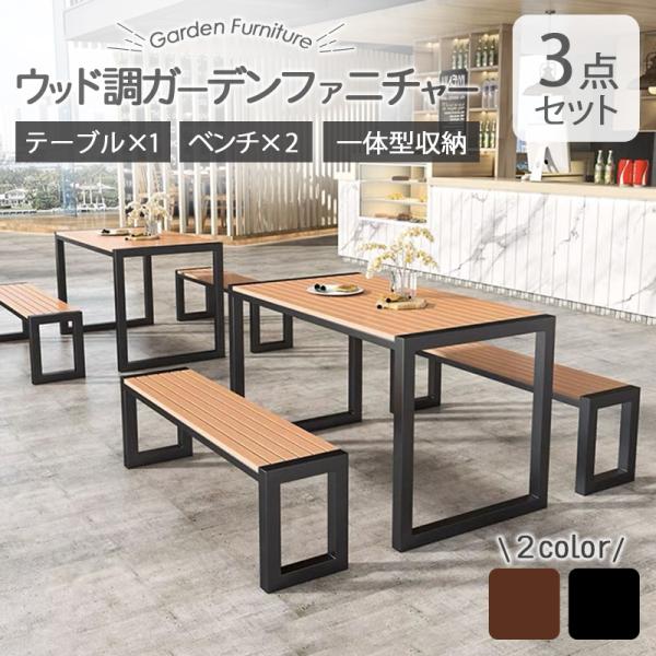 ウッド調 ダイニングテーブル＆チェアセット  コンパクト収納 ガーデンファニチャー ガーデンテーブル...