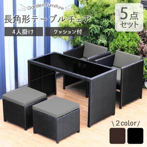 ラタン調 ダイニングテーブル ダイニングチェア テーブル＆チェアセット ４人掛け 角形机 ガーデンフ...