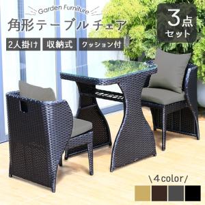 ダイニングテーブル3点セット ラタン調ガーデンチェア ガラステーブル