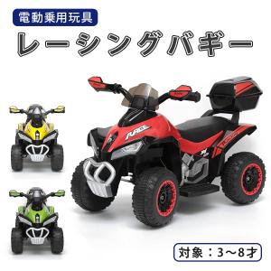 乗用玩具 電動乗用カー レーシングバギー 完成車発送 電動乗用玩具 車 乗り物 子ども用 おもちゃ キッズカー 乗用カー バイク ATV [GTS1188A]｜THREE STONE Yahoo!店