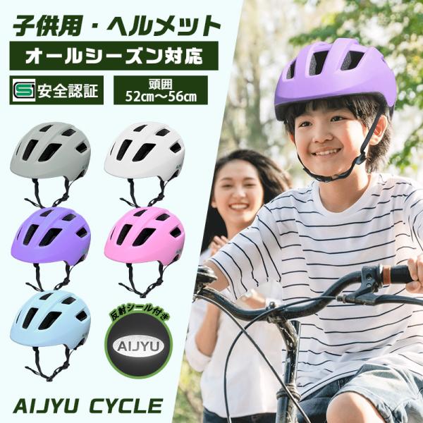 SG認証 自転車 ヘルメット 女性 子供用 超軽量 280g 高通気性 サイズ調整可能 頭囲52〜5...