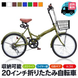 折りたたみ自転車 20インチ シマノ製 6段ギア カゴ付き 折り畳み自転車 メンズ レディース カゴ付き P-008N