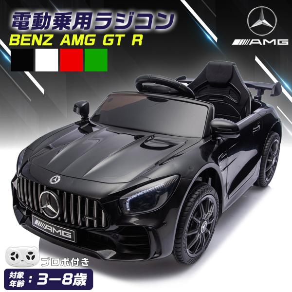 AIJYU TOYS 電動乗用ラジコン ベンツ GT-R BENZ 電動乗用玩具 車 乗り物 子ども...