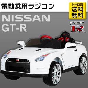 ★2000円クーポン★乗用ラジコン GT-R R35 NISSAN 日産 正規ライセンス ＧＴ-Ｒ リモコンで動く 送料無料 Wモーター＆大型バッテリー搭載 電動ラジコン