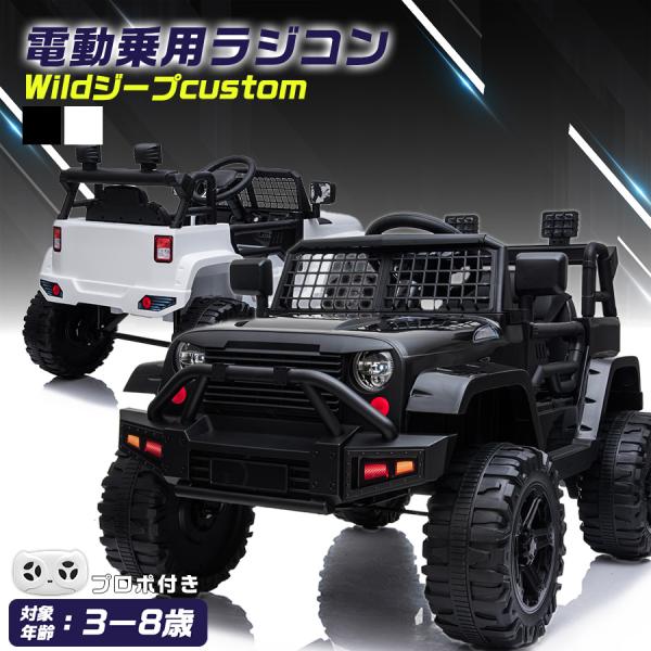 AIJYU TOYS 電動乗用ラジコン WILDジープcostom Ｗモーター&amp;バッテリー 電動乗用...