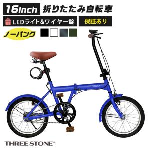 ノーパンクタイヤ 折りたたみ自転車 16インチ シングルギア チューブレス LEDライト ダイヤル錠 付き 軽量 コンパクト 防災 災害 [SK-16np]