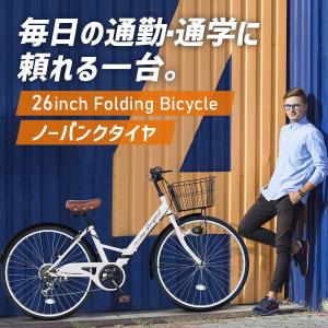 ノーパンク シティサイクル 折りたたみ自転車 ...の詳細画像1