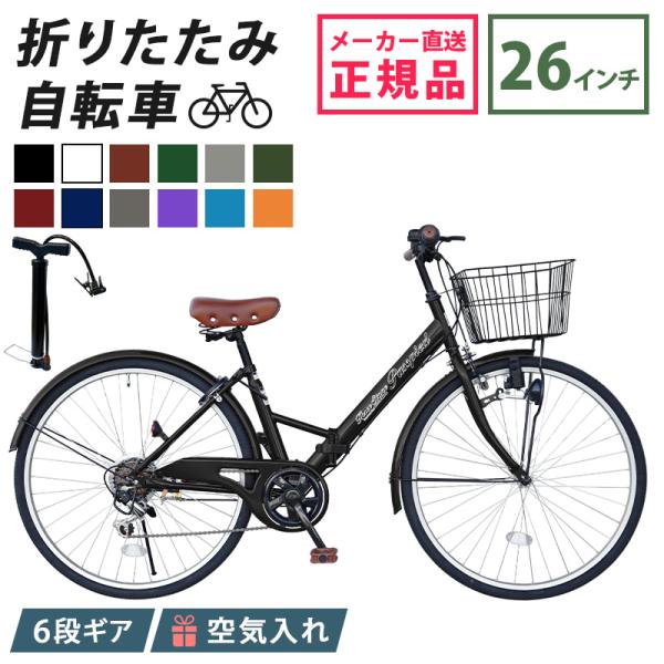 新商品  折りたたみ自転車 シティサイクル 26インチ 折り畳み かっこいい おしゃれ 自転車 鍵付...