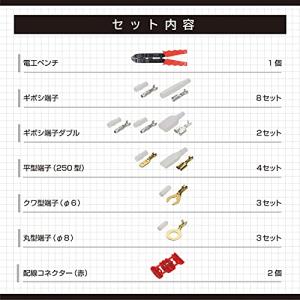 エーモンamonターミナル&ツールセッ...の詳細画像3