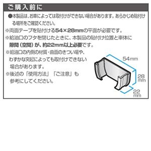 星光産業EXEA /フューエルキャップホルダー...の詳細画像4