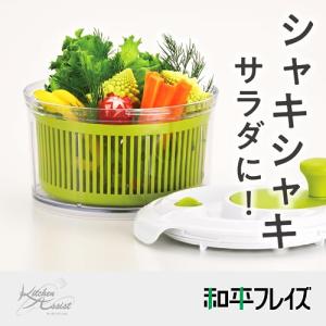 和平フレイズ サラダスピナー 野菜水切り器 キ...の詳細画像1
