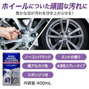 SurLusterシュアラスター ホイールクリ...の詳細画像1