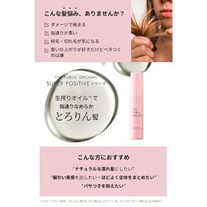ザ パブリック オーガニック スーパー ポジテ...の詳細画像2