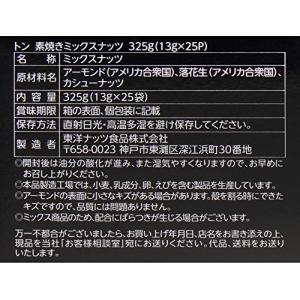 東洋ナッツ 素焼きミックスナッツ アーモンド ...の詳細画像2
