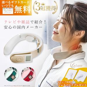 ネックマッサージャー LaLuna ネックケア EMS ヒートネック 首 マッサージ 温め グッズ 軽量 リラックス 誕生日 プレゼント 国内メーカー ラルーナ 敬老の日