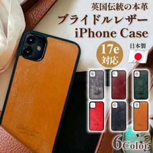ブライドルレザー iPhone17e 16 ケース 本革 おしゃれ 日本製 17 air 16 pro plus promax 15 14 13 12 mini 11 Xs 8 se 薄型 カメラ保護 カバー スマホ 背面