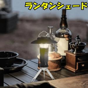 セット売り　 peak グランベルクAOクーラー　ランタンシェード クルっと折り畳めるステンレスのランタンシェード「クルっとシェード