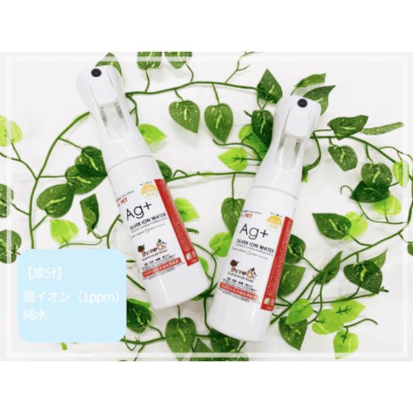 Ag＋イオン水（銀イオン水）　除菌スプレー　ペット　消臭　抗菌　安心安全　舐めても大丈夫　感染予防　...