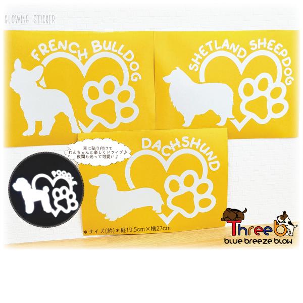 【ThreeBオリジナル】光る！反射シルエットステッカー　犬種別　ステッカー　夜間に光る　シール　ド...