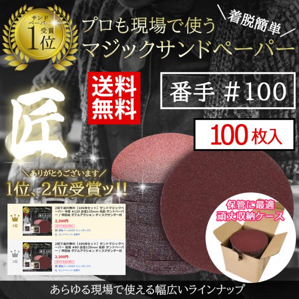 365日出荷 【100枚セット】サンダー マジックサンドペーパー 粗目 #100 直径125mm 電...