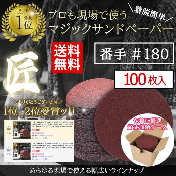 365日出荷 【100枚セット】サンダー マジックサンドペーパー 粗目 #180 直径125mm 電...