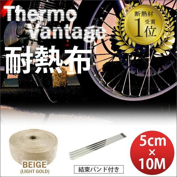 365日出荷対応 サーモバンテージ ライトゴールド 5cm×10M バイク マフラー エキマニ 耐熱...