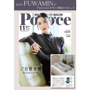 雑誌掲載 FUWAMIN 抱き枕 妊婦 クッシ...の詳細画像1