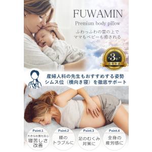 雑誌掲載 FUWAMIN 抱き枕 妊婦 クッシ...の詳細画像2