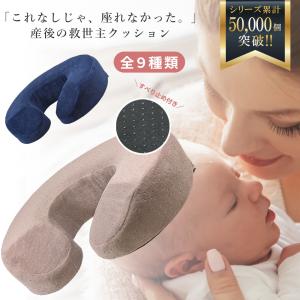 U字クッション 極厚プラス 【ベスポジで楽チン】金型から作ったオリジナル u字クッション 産後 痔 高反発 マタニティ クッション 出産 妊婦 会陰切開｜DEKITAkids トイトレ専門店