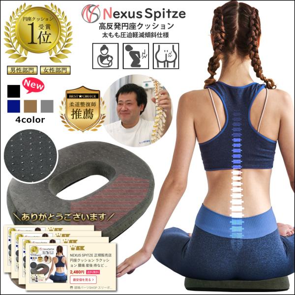 365日出荷対応【整骨院の院長推薦】 円座クッション プレミアムメモリーフォーム搭載 腰痛 痔 産後...