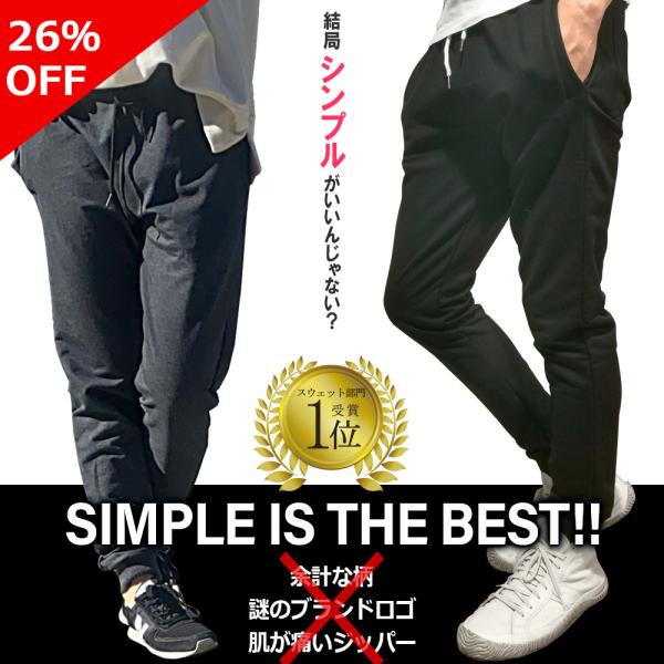 365日出荷対応 【ムダを省き必要な部分を強化】 シンプル ジョガーパンツ スウェットパンツ メンズ...