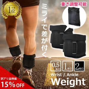 アンクルウェイト リストウェイト 重り調整可能 トレーニング