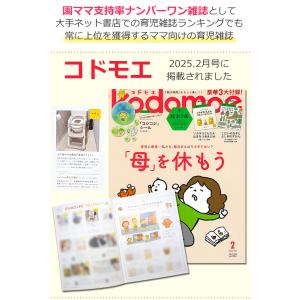 【ママ雑誌kodomoe掲載】 補助便座 トイ...の詳細画像2