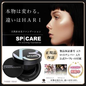 V3ファンデーション 正規品 公式リーフレット 製品保証番号 パフ付 スピケア SPICARE V3エキサイティングファンデーション 15g