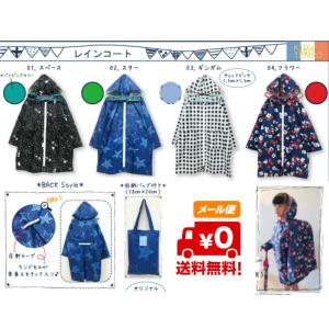 【メール便送料無料！】KUT　キッズ　4柄レインコート　子供　男の子　女の子　スペース　スター　ギン...