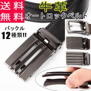 オートロック ベルト 穴なし 本革 牛革 ラチェット 無段階調節 自動 紳士 ロング ビジネス ワンタッチ 簡単 敬老の日 父の日 安い