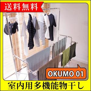 物干し スタンド 伸縮可能 室内 屋内 洗濯 部屋干し 乾燥 衣類 布団 ステンレス コンパクト OKUMO01