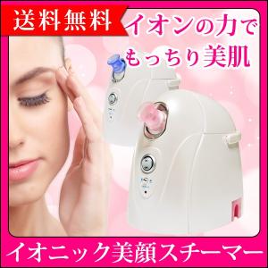 イオニック美顔スチーマー 美顔器 フェイススチーマー ディー...