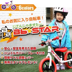 ★アウトレット特価★ランニングバイク 送料無料 幼児用 ペダル無し自転車 子供用自転車 ペダルなし キックバイク 子供自転車 BbStar
