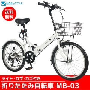 折りたたみ自転車 20インチ カゴ付き シマノ 6段変速 フロントライト カギ 玄関先 車載 軽量 新生活 通勤 通学 シティサイクル 買い物 街乗り【 MB-03 】