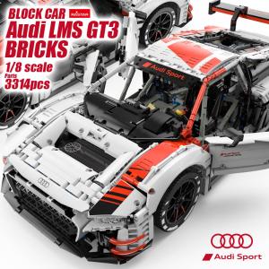 ブロック スポーツカー Audi LMS GT3 Bricks アウディ ブロックカー 玩具 おもちゃ インテリア ディスプレイ テクニック レゴ LEGO レゴブロック 互換