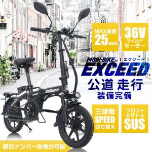 【公道走行完全装備】フル電動バイク フル電動自転車 14インチ 折りたたみ 36V7.5Ahリチウムバッテリー モペット アクセル付き 原付 原動機付き [ エクシード ]｜threestone