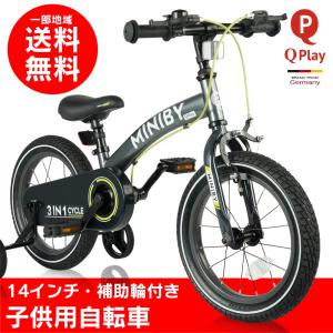 子供用自転車 14インチ Q play Miniby14 3in1 キックバイク 補助輪付き 自転車 軽量 キッズバイク 保育園 幼稚園 幼児 男の子にも女の子にも｜JSLジャパン