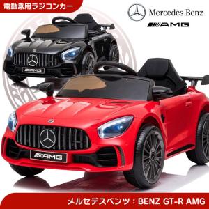 乗用玩具 乗用ラジコン BENZ GT-R AMG ベンツ正規ライセンス